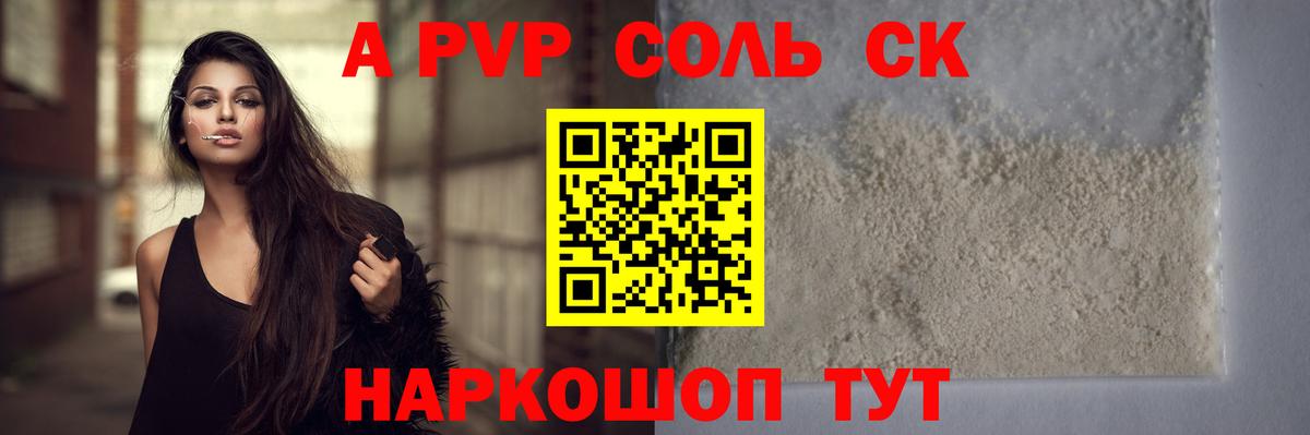 Дедовск  Alfa_PVP Соль  А ПВП крисы CK  Alpha-PVP мука  Вход с VPN 