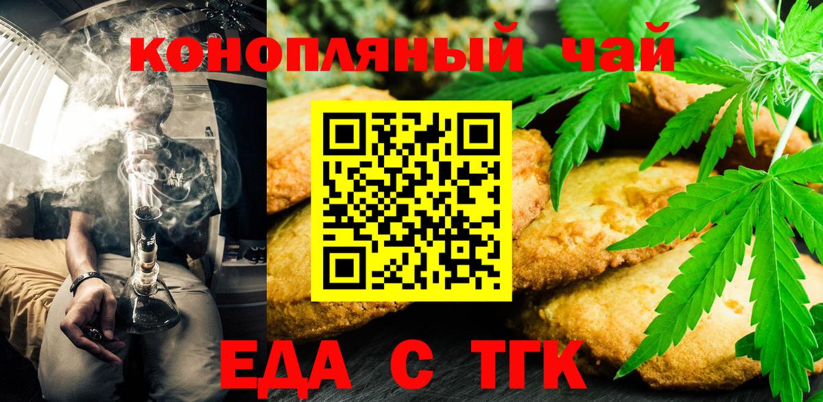 Еда ТГК марихуана  Вход с VPN  Дедовск 