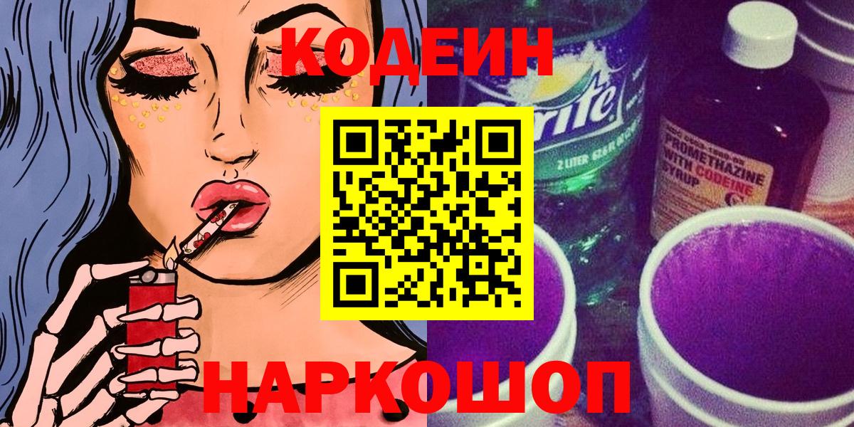 Дедовск  Codein Purple Drank  Вход с VPN 