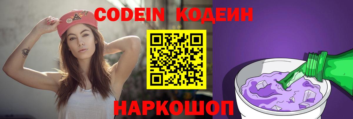 Кодеин напиток Lean (лин) Дедовск