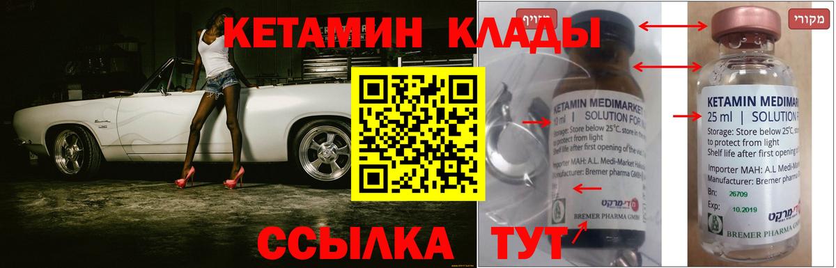 КЕТАМИН VHQ  Вход с VPN  Кетамин VHQ  Дедовск 