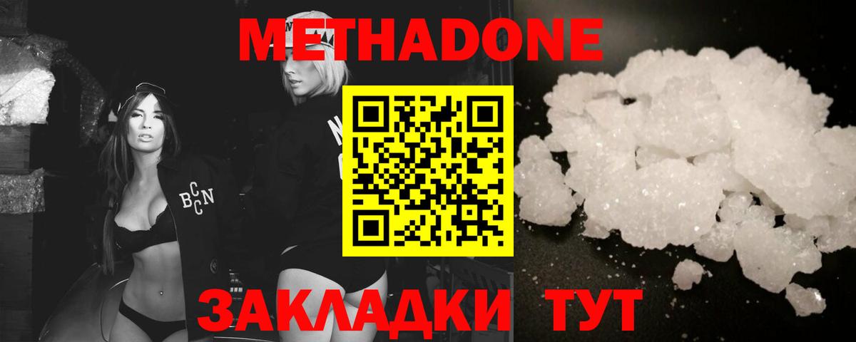 Метадон мёд  Вход с VPN  МЕТАДОН кристалл  даркнет клад  Дедовск 