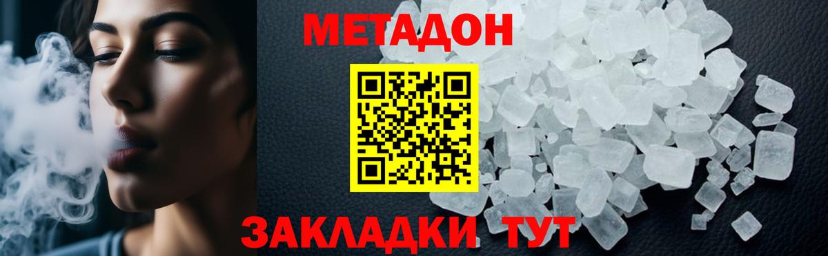 МЕТАДОН мёд Дедовск